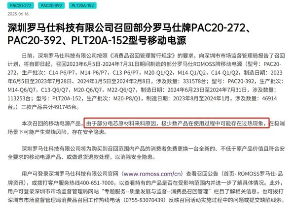 罗马仕召回50万个、安克召回70万个！国产移动电源自燃原因找到了：多个品牌3C认证被暂停
