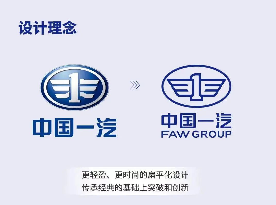 中国一汽发布全新logo!-电子工程专辑