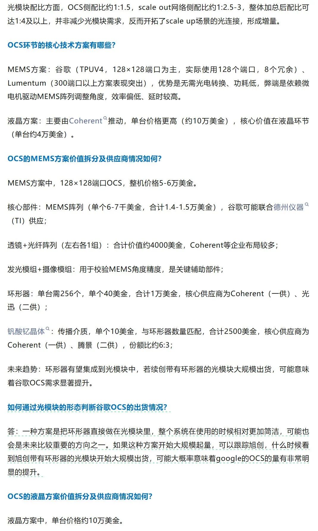 光电通信】OCS和光模块调研纪要-电子工程专辑