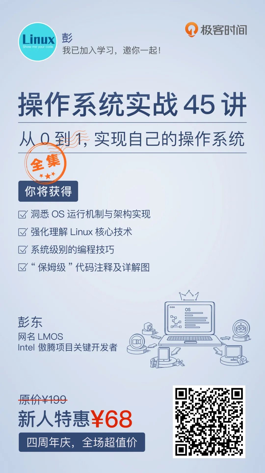 写一个操作系统要多久？-电子工程专辑