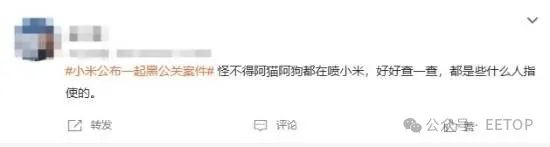 小米解决黑公关登热搜：网友猜测幕后推手