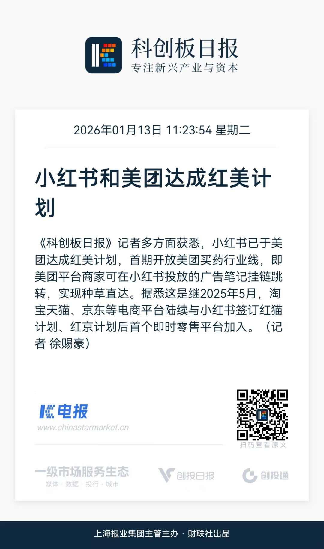 小红书+美团！-电子工程专辑