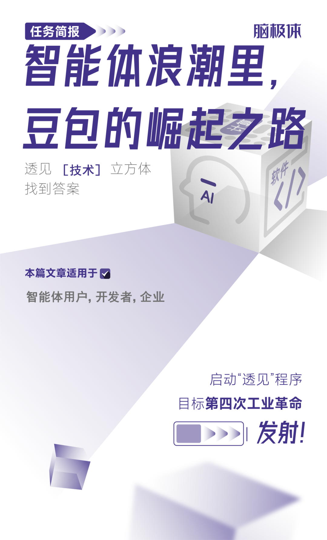 智能体浪潮里，豆包的崛起之路-电子工程专辑