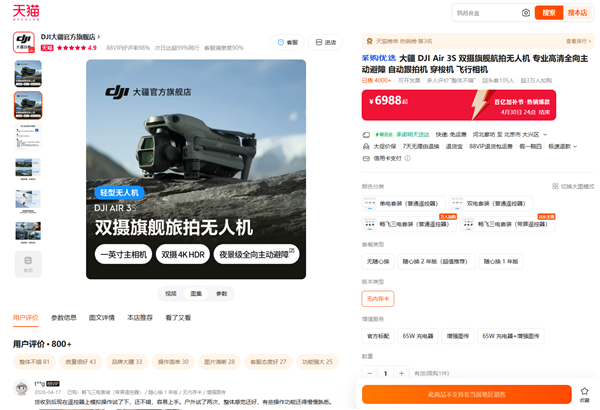 大疆北京門店今日16點后停售無人機！天貓官旗已無法下單