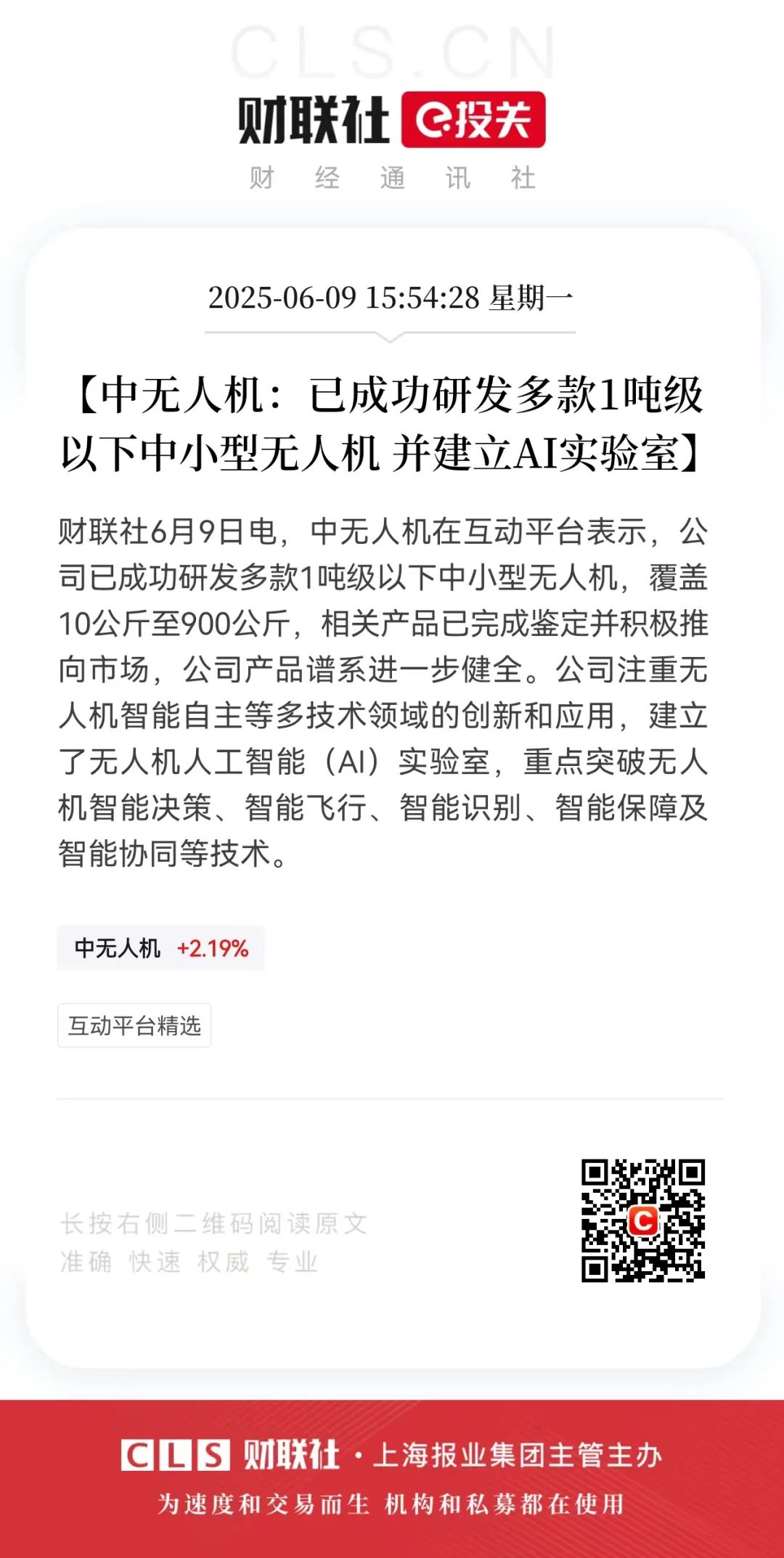 中无人机:已研发多款1吨级以下中小型无人机-电子工程专辑