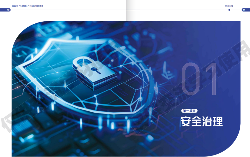 报告丨2025“人工智能+”行业标杆案例荟萃-电子工程专辑