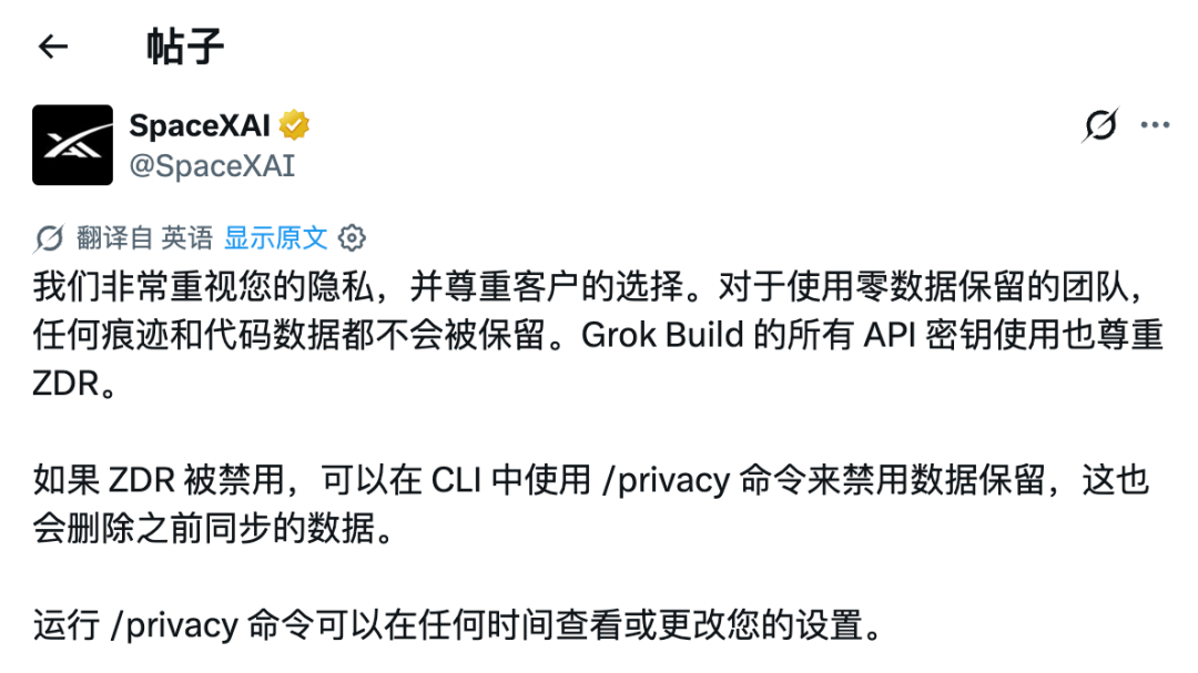 SpaceXAI 對 Grok Build 數據問題的回應