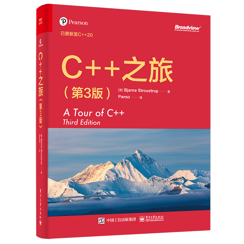 书籍推荐|《C++之旅》，送3本！-电子工程专辑