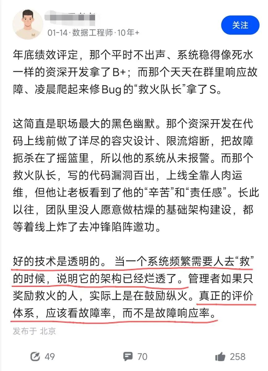 年底绩效评定，那个平时不出声、系统稳得像死水一样的资深开发拿了B+；而那个天天在群里响应故障、凌晨爬起来修Bug的“救火队长”拿了S。-电子工程专辑