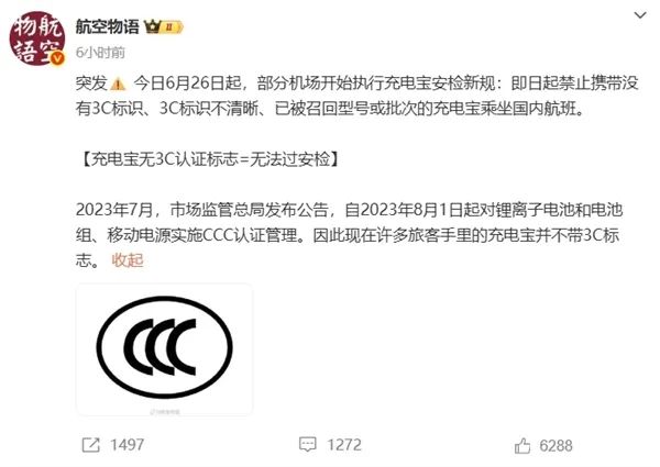 坐飛機禁止攜帶！民航局緊急通知 快看你的充電寶有沒有中招（附產品型號+識別方法）