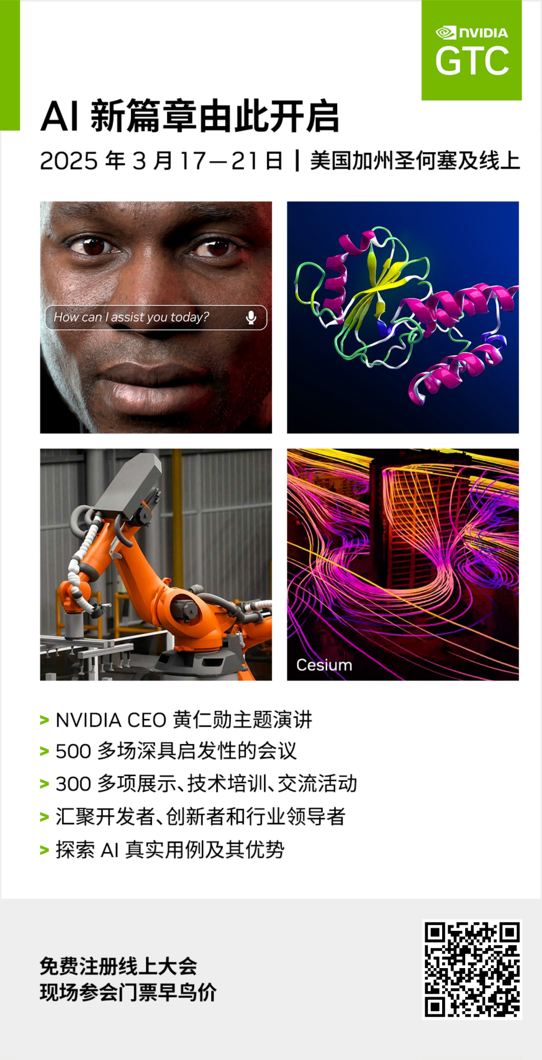 GTC25|超千场精彩演讲，汇聚NVIDIA与行业领先企业-电子工程专辑