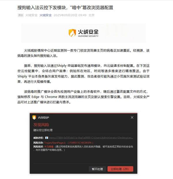 被指存病毒漏洞 暗中篡改瀏覽器配置 騰訊搜狗輸入法回應