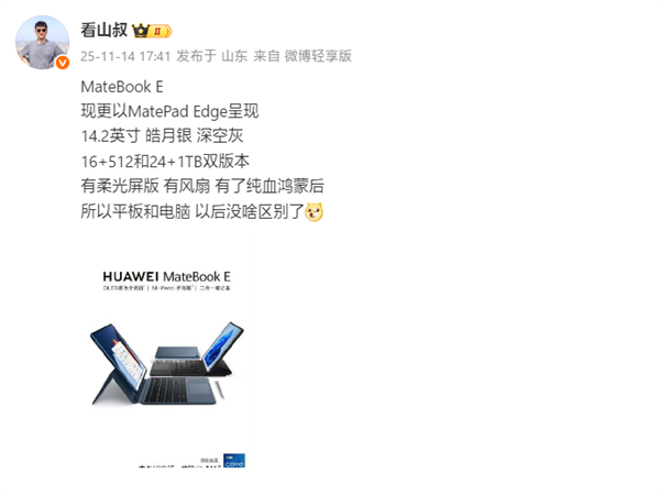 Mate 80同期發布！華為新款二合一平板電腦配置揭曉：14.2英寸+麒麟9系