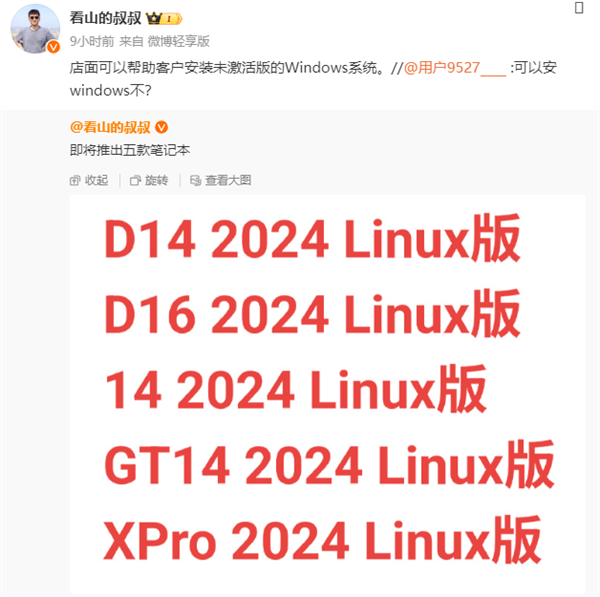 华为将推五款Linux笔记本：可帮忙安装未激活Windows