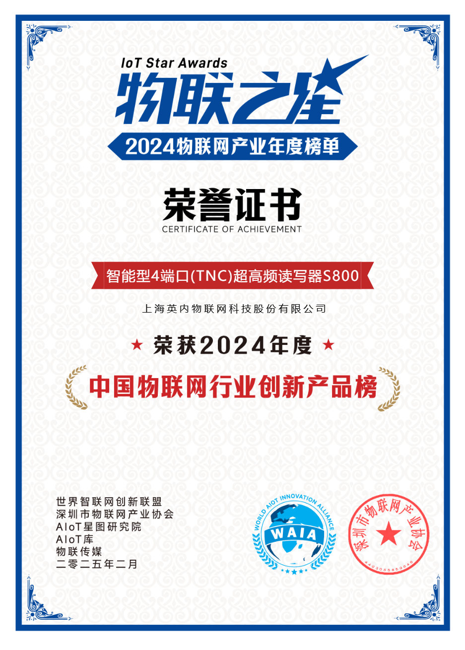 2-上海英內-智能型4端口(TNC)超高頻讀寫器S800.png