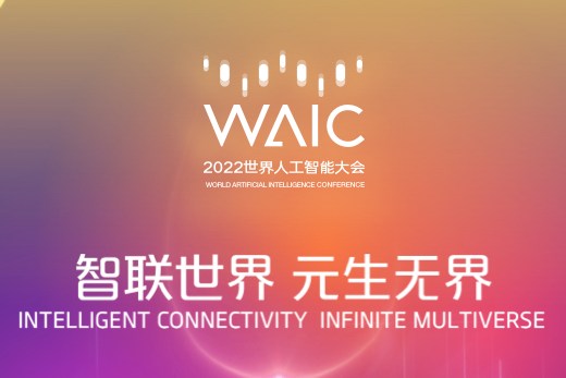 WAIC 宣传图.png