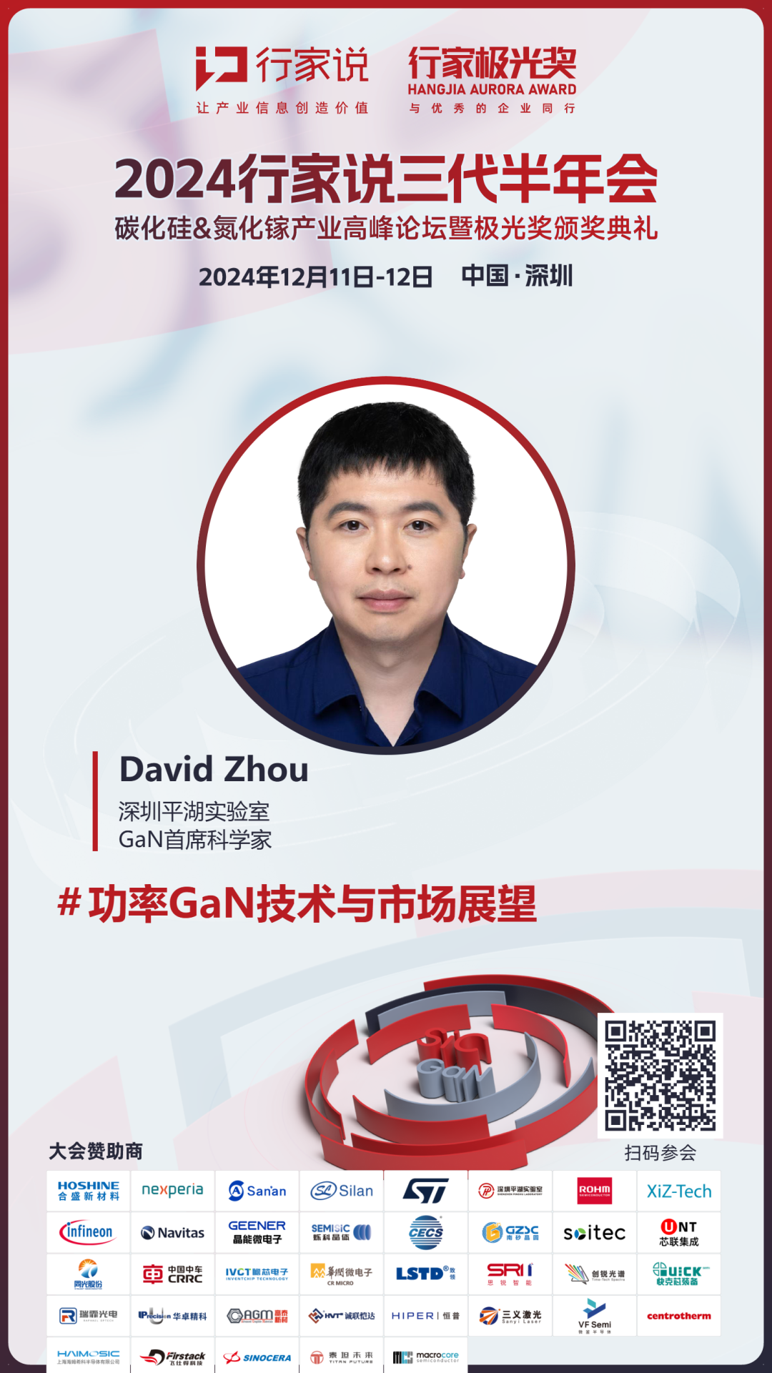 平湖实验室：功率GaN技术与市场展望-电子工程专辑