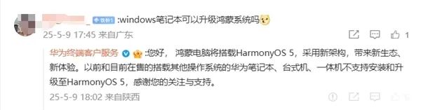 只能买新电脑！华为回应Windows电脑能否升级鸿蒙系统：不支持安装和升级 包括华为品牌