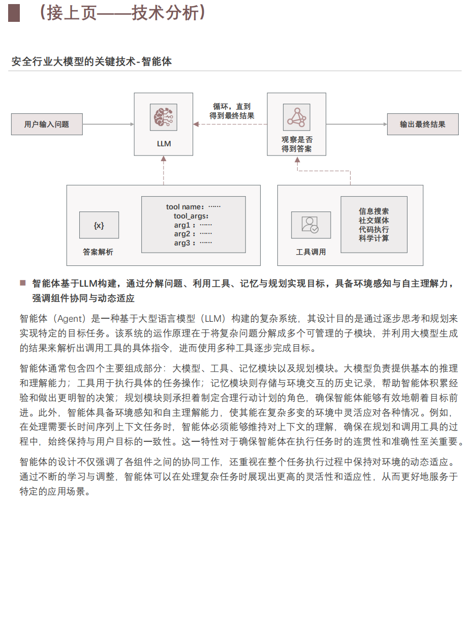 2025中国安全大模型行业概览：AI重构网络安全，大模型如何颠覆攻防博弈？-电子工程专辑