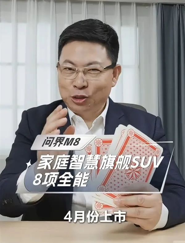 华为问界M8正式官宣！号称“全能车王” 将于4月上市 预计售价35万起步