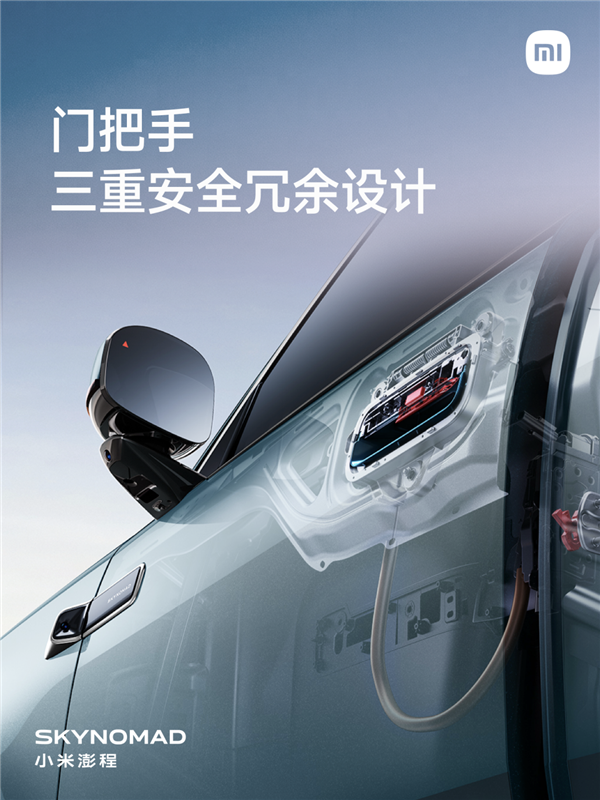 小米澎程采用三重安全冗余門把手：碰撞后自動解鎖 可從車外應急開門