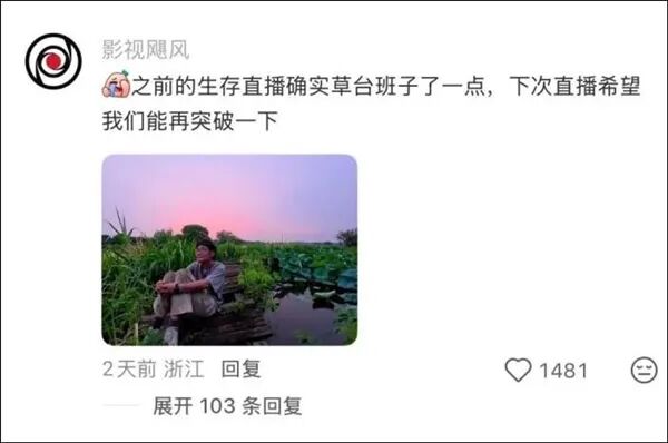 余華談草臺班子全網(wǎng)刷屏！張雪力挺 影視颶風(fēng)、羅永浩留言回應(yīng)