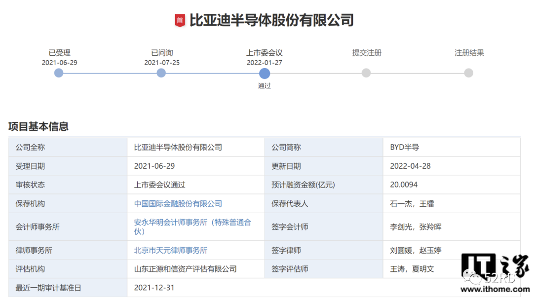 状态变更,比亚迪半导体通过深交所上市委会议审核