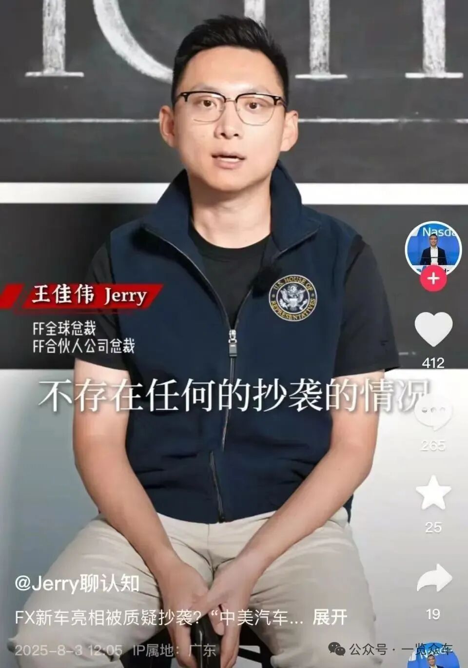 做空机构：法拉第未来股价靠虚假订单、换标中国MPV拉升贾跃亭回应-电子工程专辑