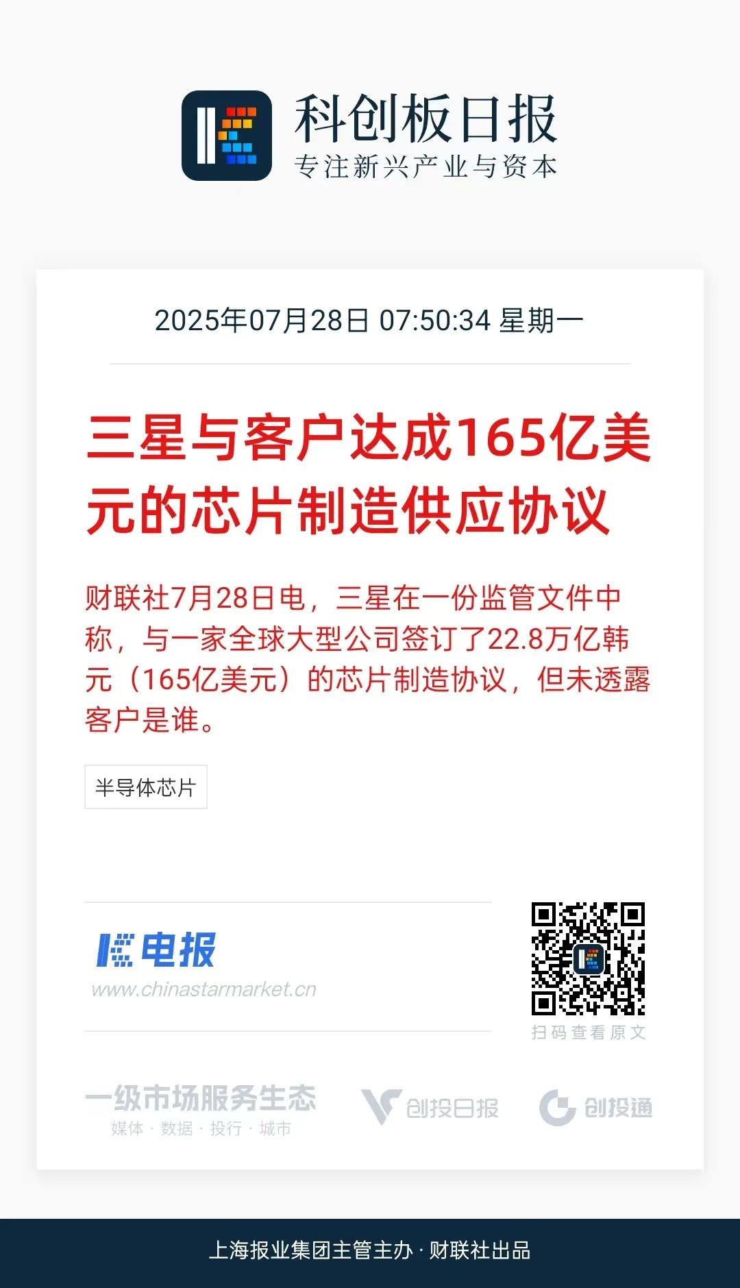 三星达成165亿美元芯片供应协议-电子工程专辑