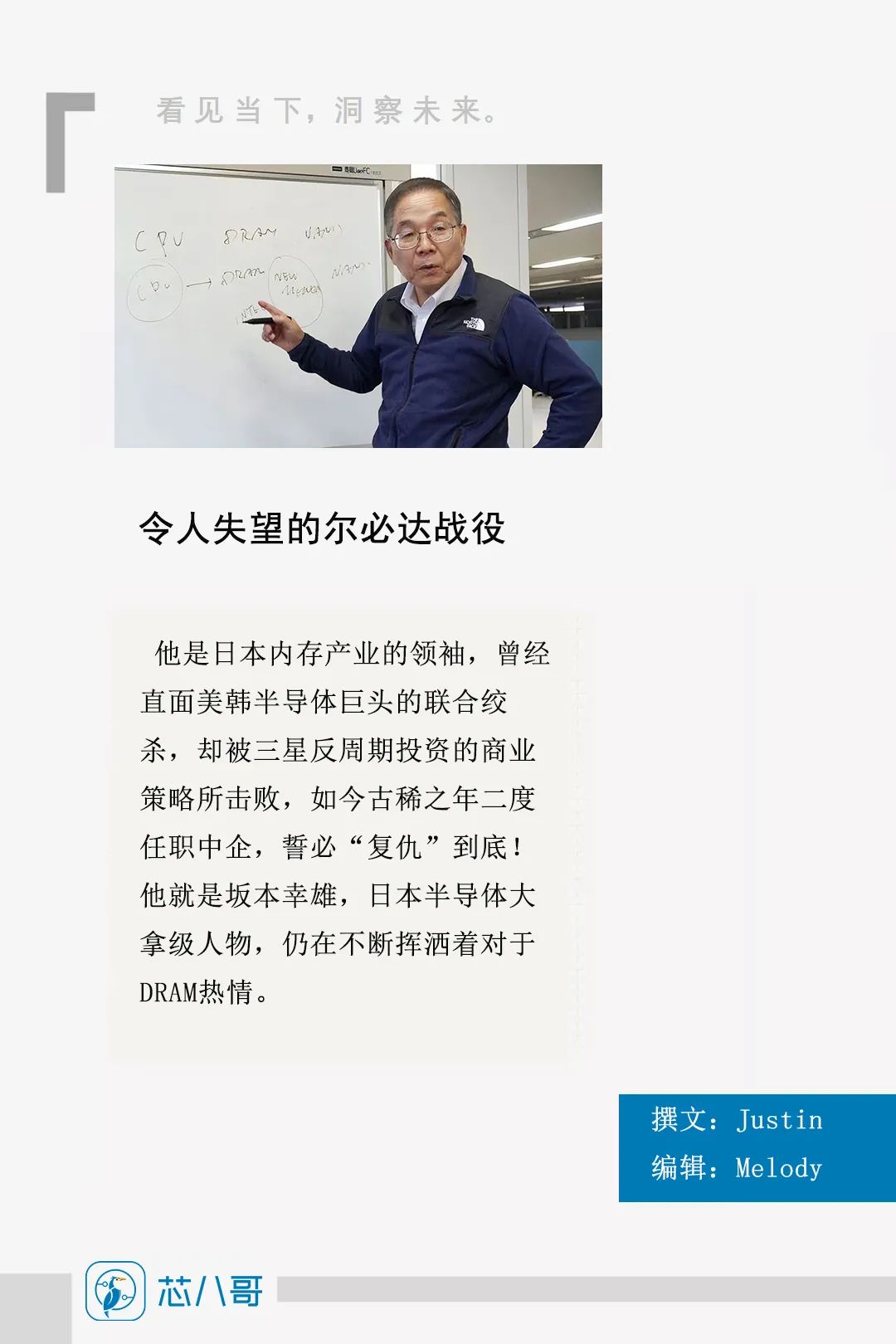 美韩绞杀日本的牺牲品，一位日本半导体大拿级传奇人物-电子工程专辑