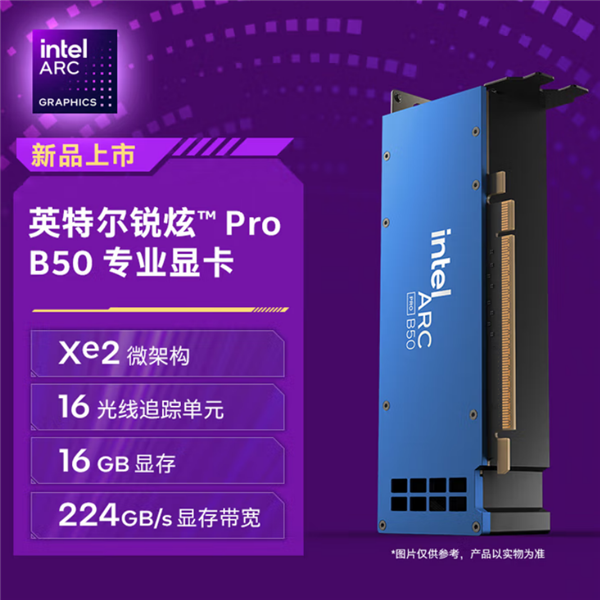 Intel銳炫Pro B50顯卡國內上市：2999元！16GB大顯存