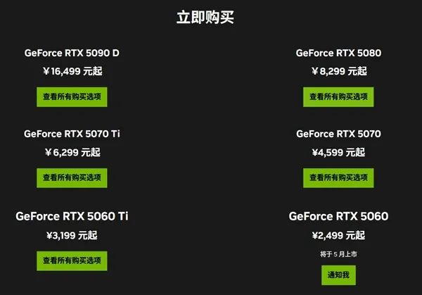 最便宜的50系列顯卡！RTX 5060中國定價公布：首次殺到2499元 5月20日零點開賣