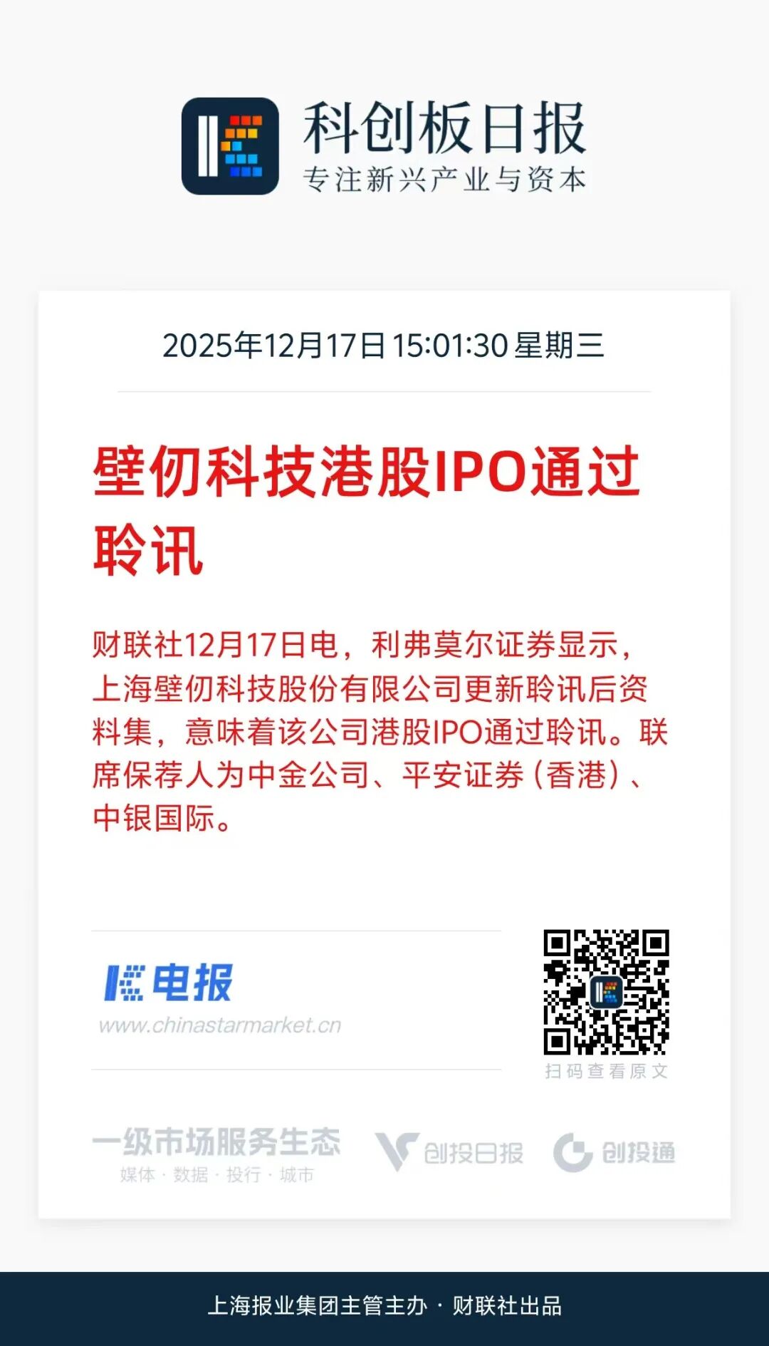 壁仞科技通过聆讯，港股迎来“GPU第一股”-电子工程专辑