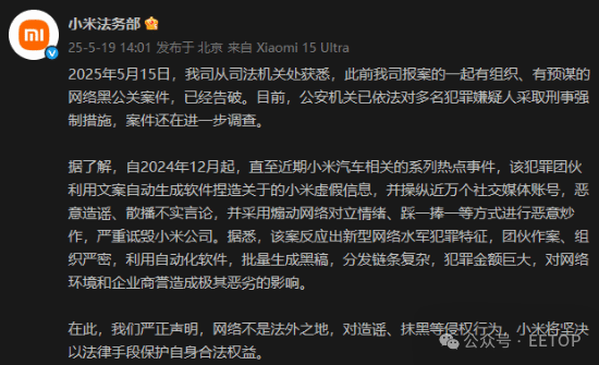 小米解决黑公关登热搜：网友猜测幕后推手