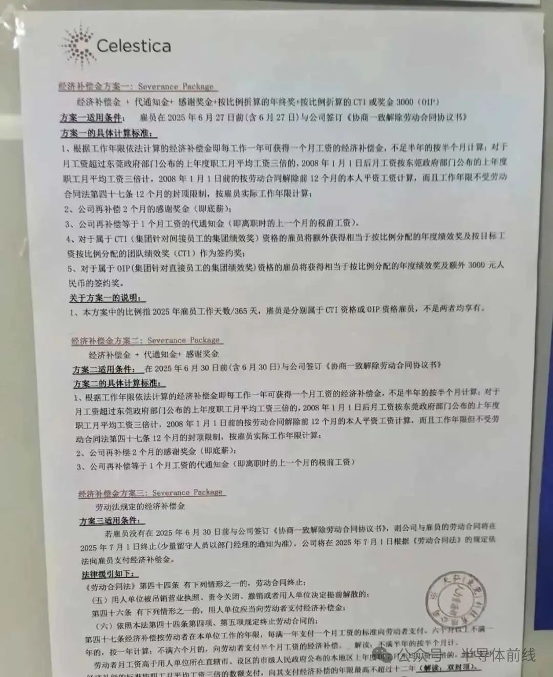 知名电子大厂关闭！全员解散！-电子工程专辑