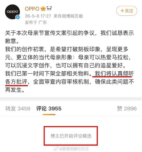 母親節兩個老公文案惹爭議！OPPO再致歉：高管被問責 連降兩級