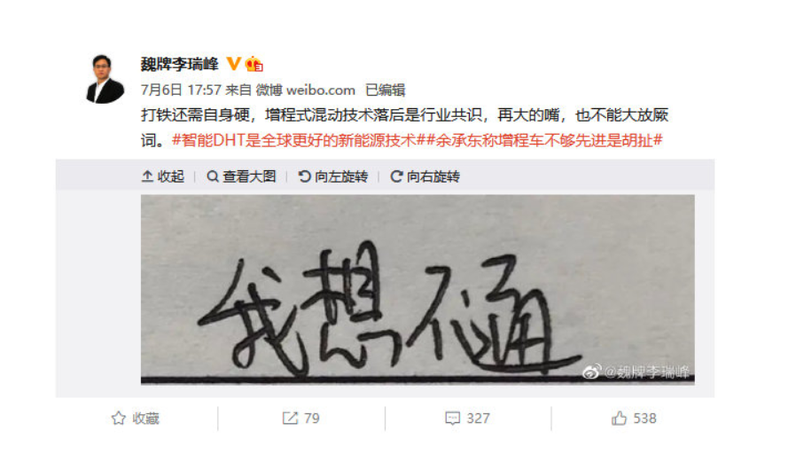 魏牌CEO：增程式混动技术落后是行业共识，不能大放厥词｜皆电