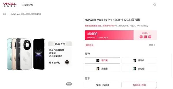 華為Mate 80官網(wǎng)現(xiàn)貨：Pro系列還需預(yù)約 供不應(yīng)求