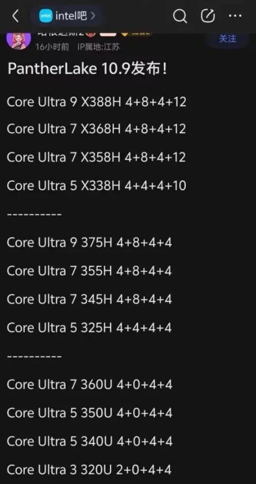 Intel Panther Lake 12款型號全曝光：三大子系列 刀法精準