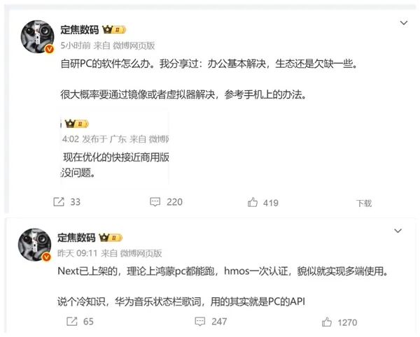 博主曝华为首款鸿蒙PC：办公软件已基本解决