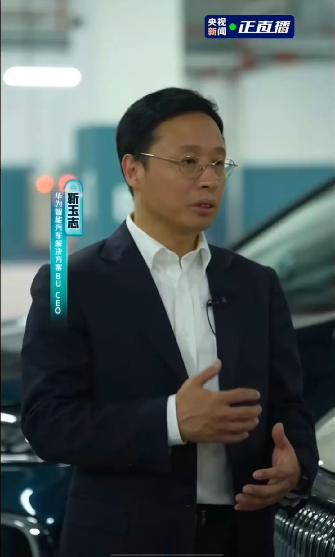 华为车BU 靳玉志谈未来智驾发展：将呈现普及化和智能化两大趋势