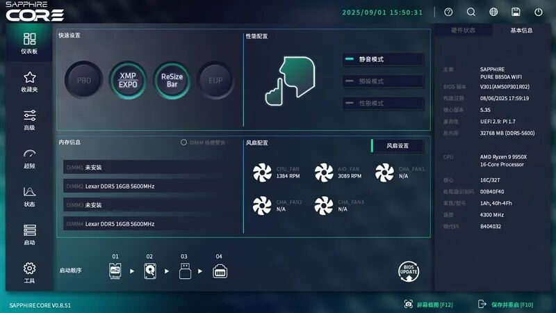 藍(lán)寶石PURE極地B850系列主板評測：全新BIOS美觀易用 硬件配置豪華性能釋放徹