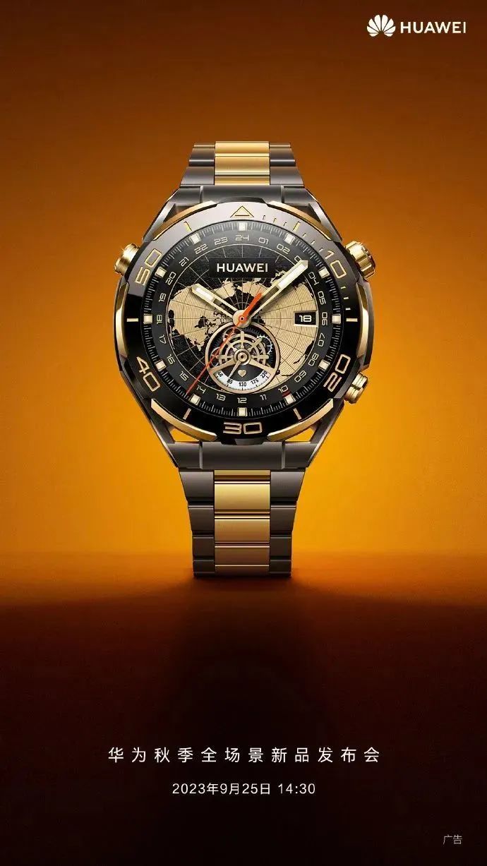 搭载LTPOOLED，华为WATCHUltimate黄金版发布，18K金，2.3万元！-电子工程专辑