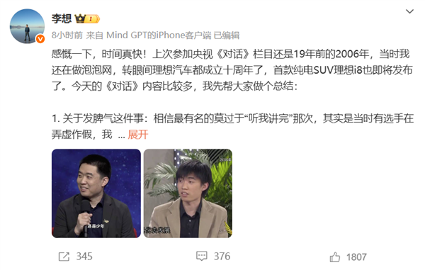 从泡泡网到汽车之家接连创业成功!李想发布央视《对话》总结:全是干货
