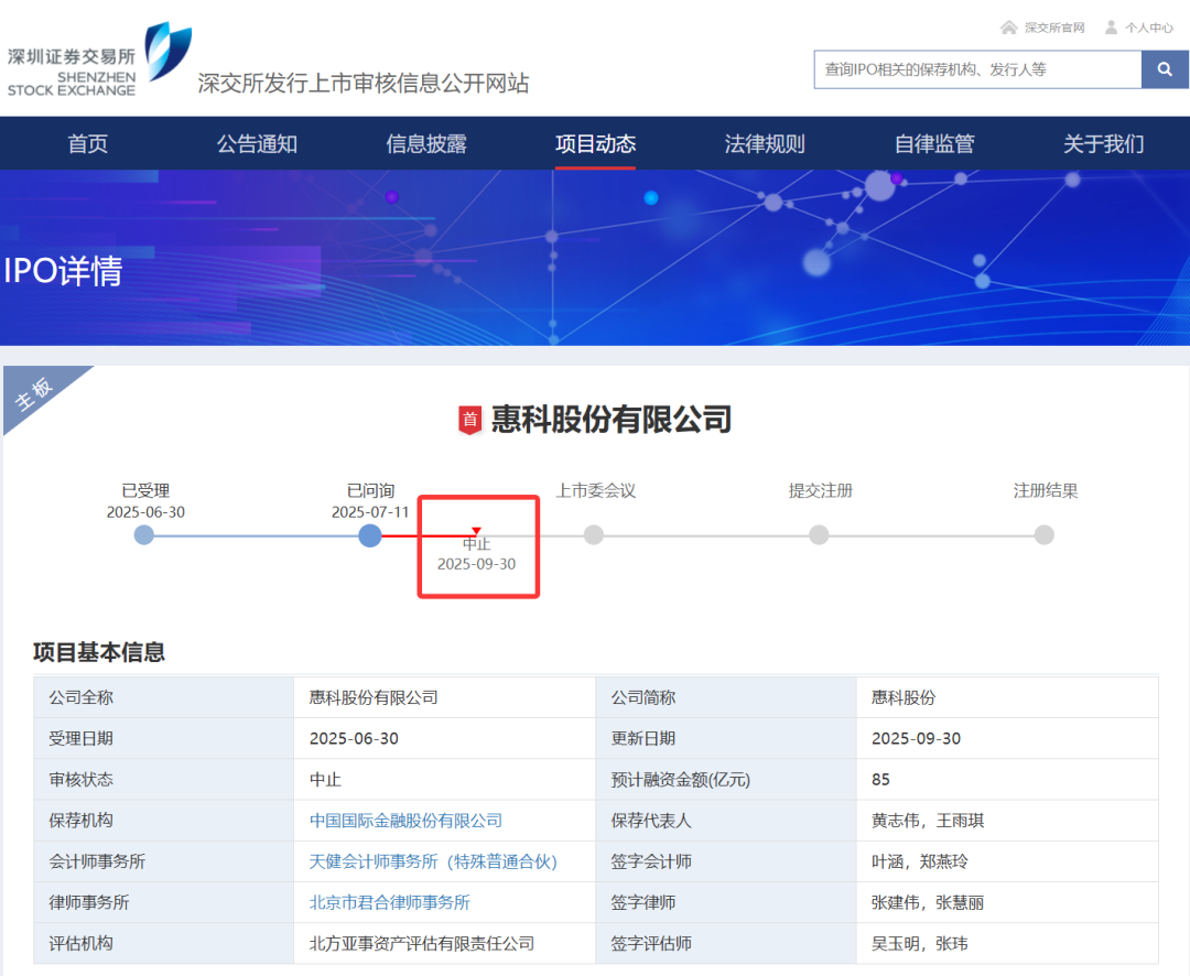 突发！惠科IPO因财务资料过期问题再遭“中止”-电子工程专辑