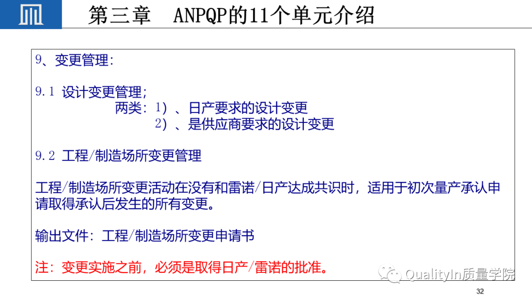 【中国汽车智能制造百人会】日产联合新产品质量步骤(ANPQP)详解-电子工程专辑