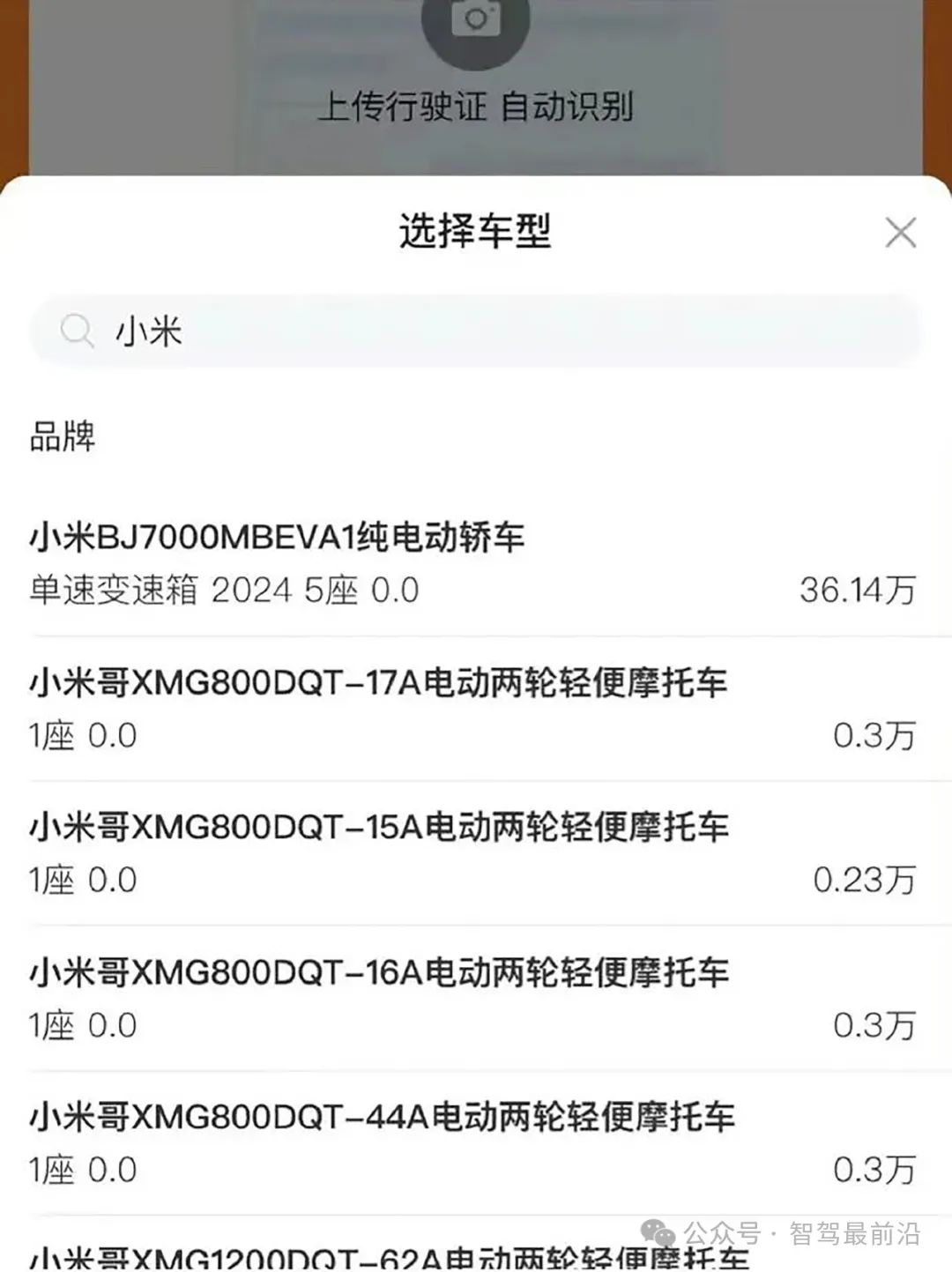 小米SU7上险价36万元？官方回应-电子工程专辑