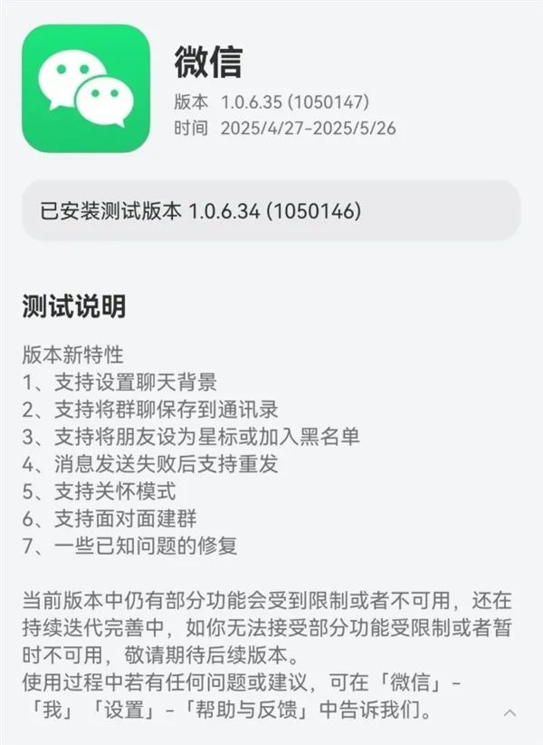 鸿蒙微信1.0.6.35开启尝鲜：支持拉黑、设置聊天背景等