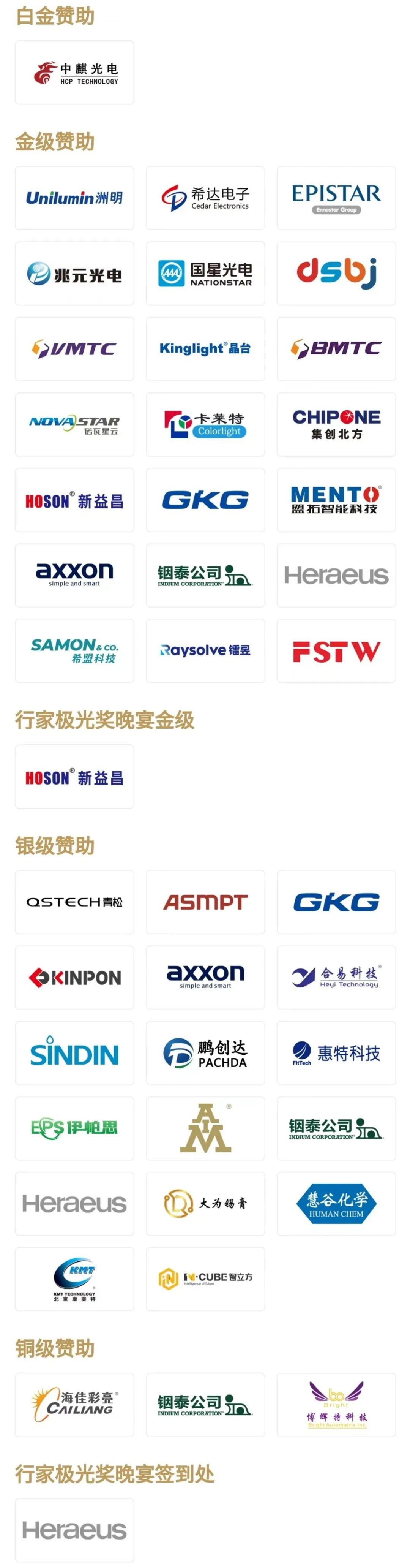 行家说显示年会|TCL华星、兆驰光元确认出席，第二轮演讲嘉宾阵容曝光-电子工程专辑