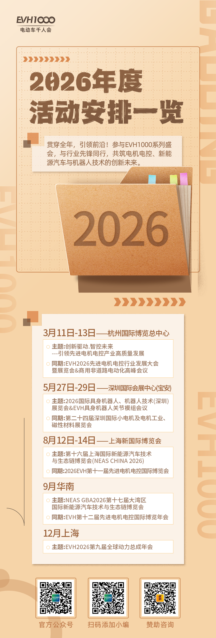 宇树/智元/帕西尼/商汤/天链共同参与先进电机电控行业发展大会暨展览会——商用车&工程机械驱动系统峰会-电子工程专辑